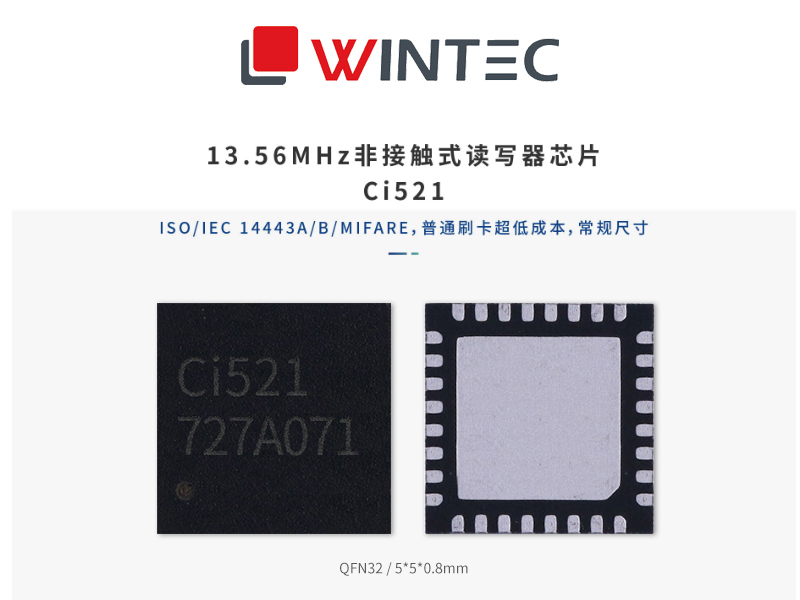 <strong>Ci521 产品应用 wintec盈科</strong>
